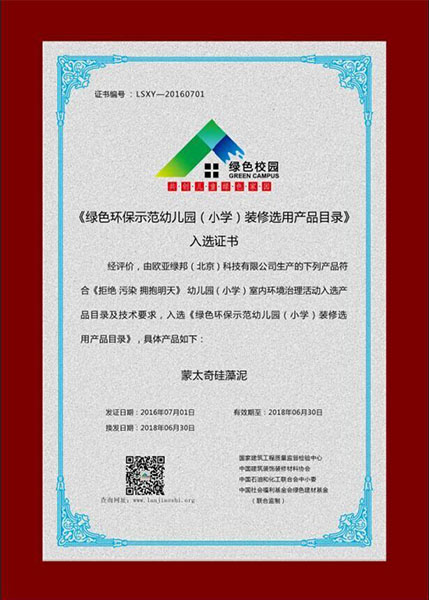 硅藻泥行業證書