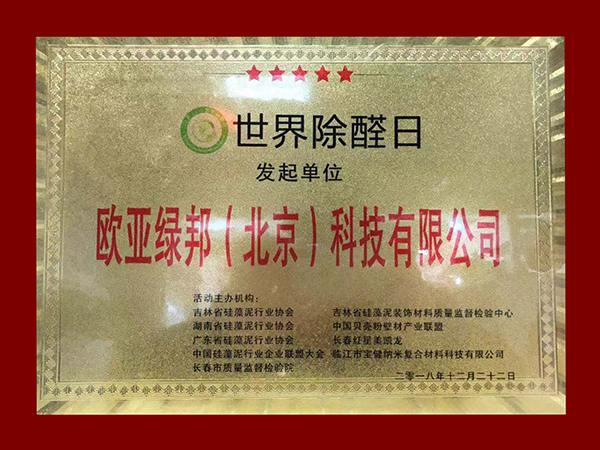 世界除醛日發起單位